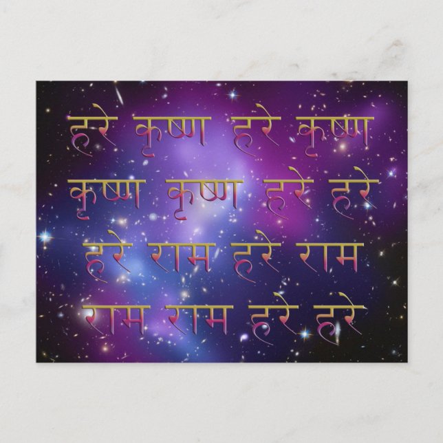 Carte Postale Hare Krishna Maha Mantra in Sanskrit (Devant)