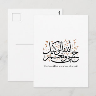 Carte Postale HasbunAllah wa Ni‘ma Al-Wakil – Arabe Thuluth