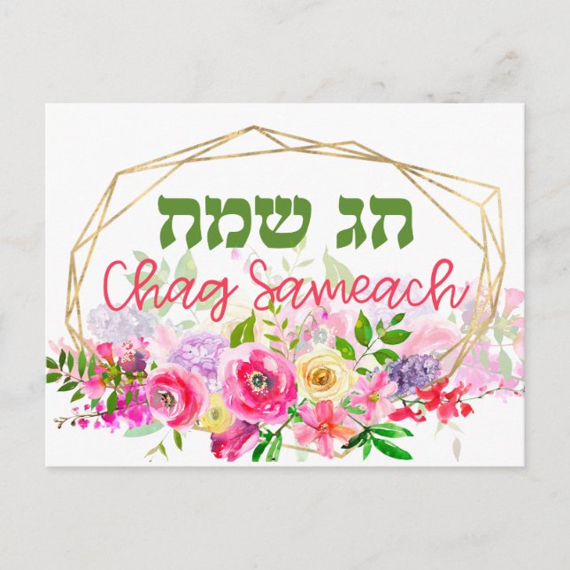 Carte Postale Hébreu Chag Sameach - Happy Holiday Watercolor (Devant)
