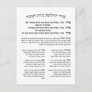 Carte Postale Hébreu Hadlakat Nerot Chanukah - Bénédiction Menor