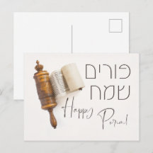 Hébreu Purim Sameach Megillat Esther