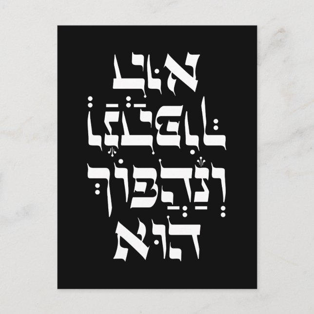 Carte Postale Hébreu Venahafoch Hu - Citation de Purim Megillat  (Devant)