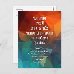 Carte Postale Hebrew Modeh Ani Jewish Prayer for Kids