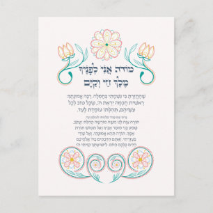 Carte Postale Hebrew Modeh Ani Juif matin Gratitude prière