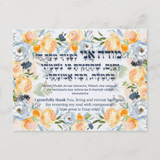 Carte Postale Hebrew Modeh Ani Juif matin Gratitude prière