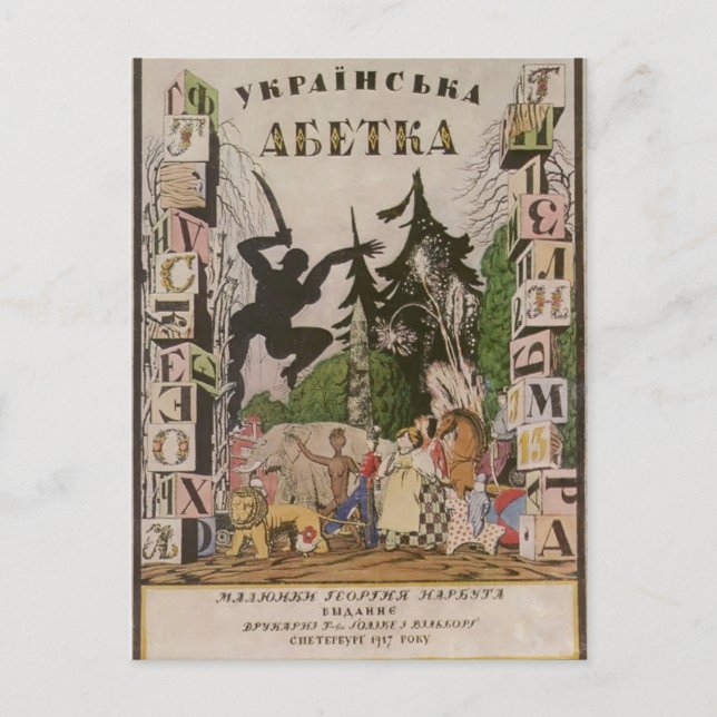 Carte Postale Heorhiy Narbut-Couverture de l'album 'alphabet ukr (Devant)