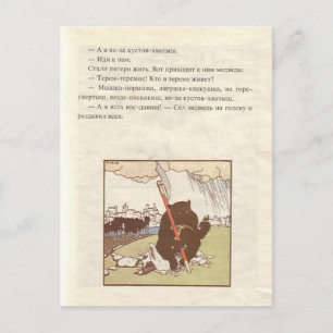 Carte Postale Heorhiy Narbut - 'Fairy Tales : Teremok. Mizgir