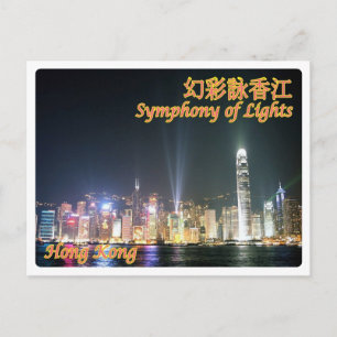 Carte Postale Hong Kong - Symphonie des lumières -