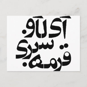 Carte Postale I Love Ghormeh Sabzi in Persian écriture