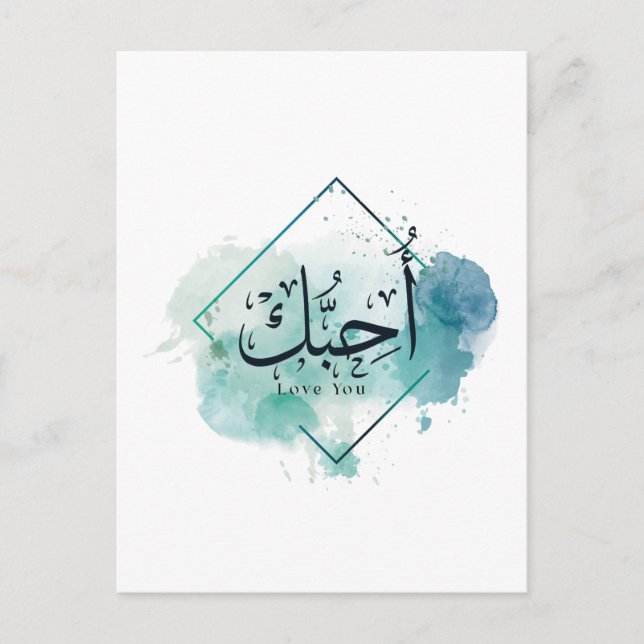 Carte Postale I love You Arabic Calligraphy, watercolor, darling (Devant)