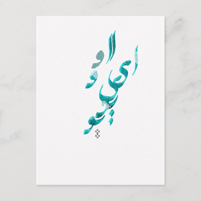Carte Postale I Love You en persan / calligraphie arabe (Devant)