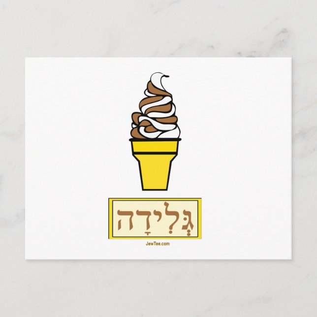 Carte Postale Ice Cream Cone Hebrew (Devant)