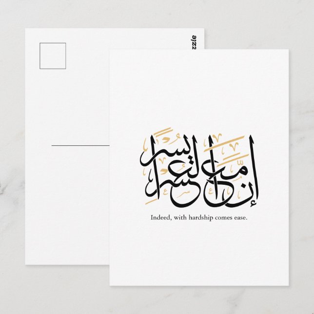 Carte Postale Indeed With Hardship Comes Ease – Arabic Thuluth  (Devant / Derrière)