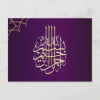 Islamique Bismillah violet calligraphie musulmane