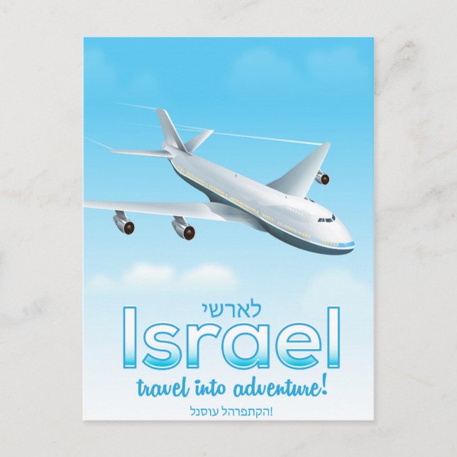 Carte Postale Israël " Voyagez dans l'aventure" (Devant)