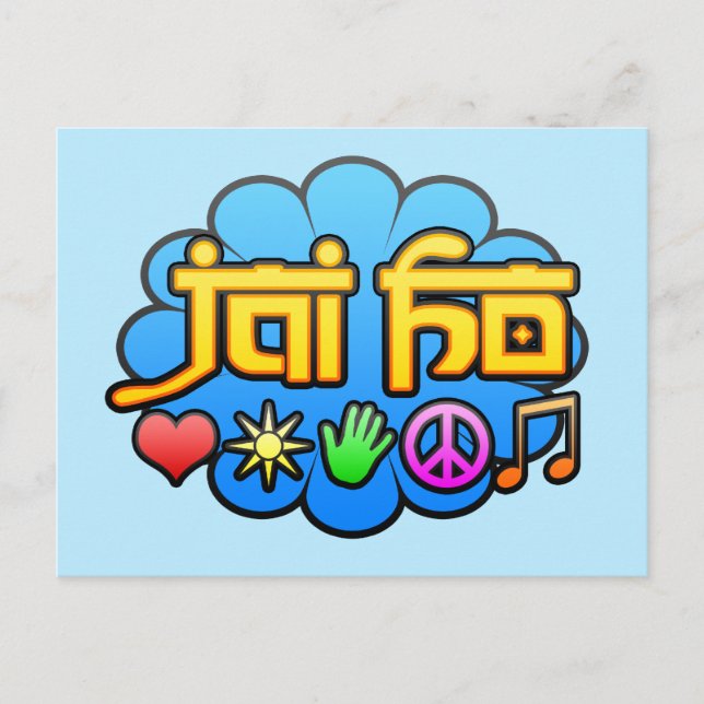Carte Postale Jai Ho (Devant)