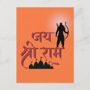 Carte Postale Jai Shree Ram Pran Pratistha