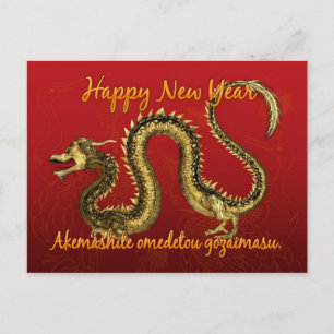 Carte Postale Japonaise - Carte Postale Pour Nouve