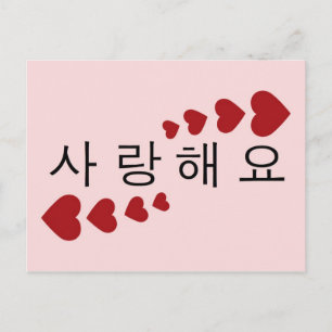 Carte Postale Je t'aime