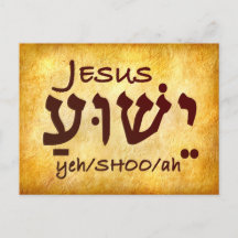 Jésus Yeshua en hébreu