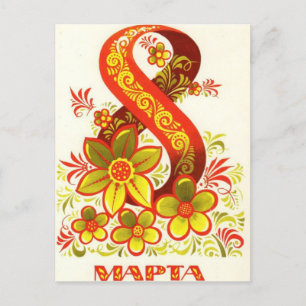 Carte Postale Journée internationale de la femme