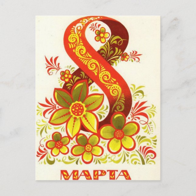 Carte Postale Journée internationale de la femme (Devant)