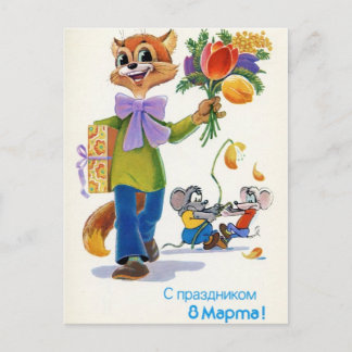 Carte Postale Journée internationale de la femme, 8 mars