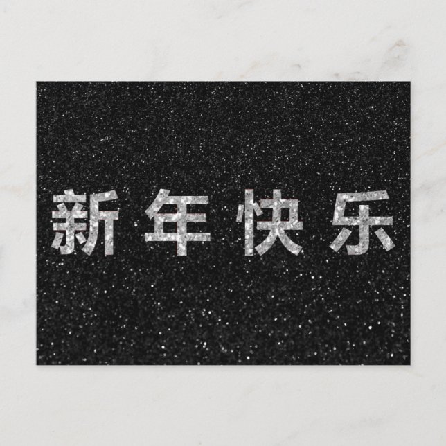 Carte Postale Joyeuse Parties scintillant d'argent du Nouvel An  (Devant)