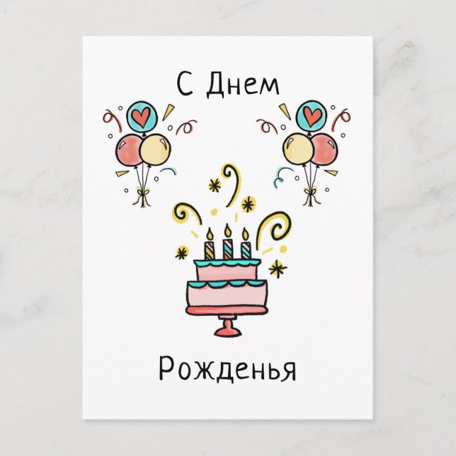 Carte Postale Joyeux Anniversaire (Devant)