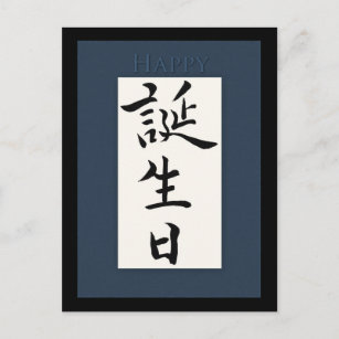 Cartes De Vœux Kanji Japonais Zazzle Fr