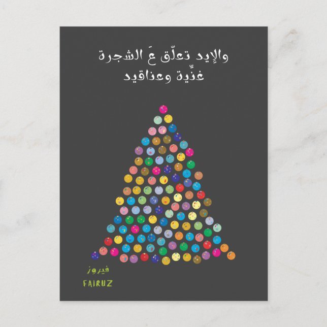 Carte Postale Joyeux Noël - الليلة ليلة عيد فيروز (Devant)