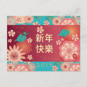 Carte Postale Joyeux Nouvel An Chinois Décoration de fleurs de p