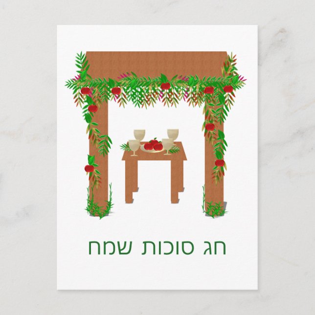 Carte Postale Joyeux Sukkot, Personnalisé (Devant)