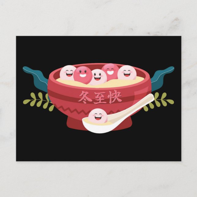 Carte Postale Joyeux Tangyuan pour le Festival de Dongzhi (Devant)