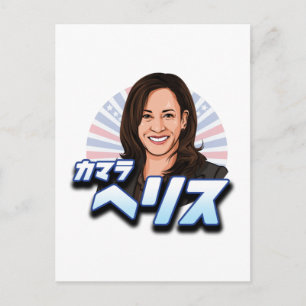 Carte Postale Kamala Harris Japonais Katakana