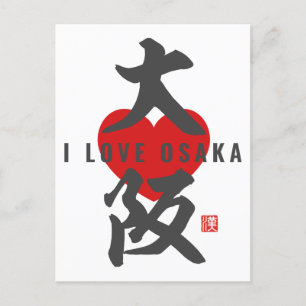 Carte Postale kanji [大 阪] Osaka