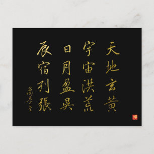Carte Postale kanji 1000 Character Classic N°4 Gyōsho