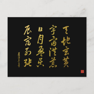 Carte Postale kanji 1000 Character Classic n°4 Sōsho