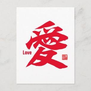 Carte Postale Kanji - Amour