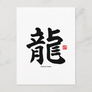 Carte Postale Kanji - dragon japonais -