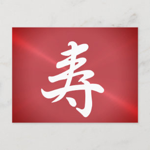 Carte Postale kanji félicitations pour l'aspect métal