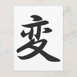Carte postale Kanji for Change