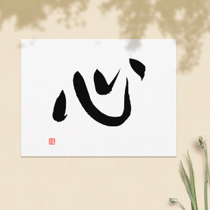 Carte Postale Kanji japonais Kokoro Cœur et Esprit Calligraphie