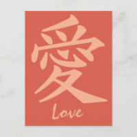 Carte postale Kanji Love