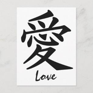 Carte postale Kanji Love