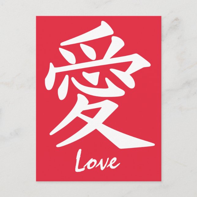 Carte postale Kanji Love (Devant)