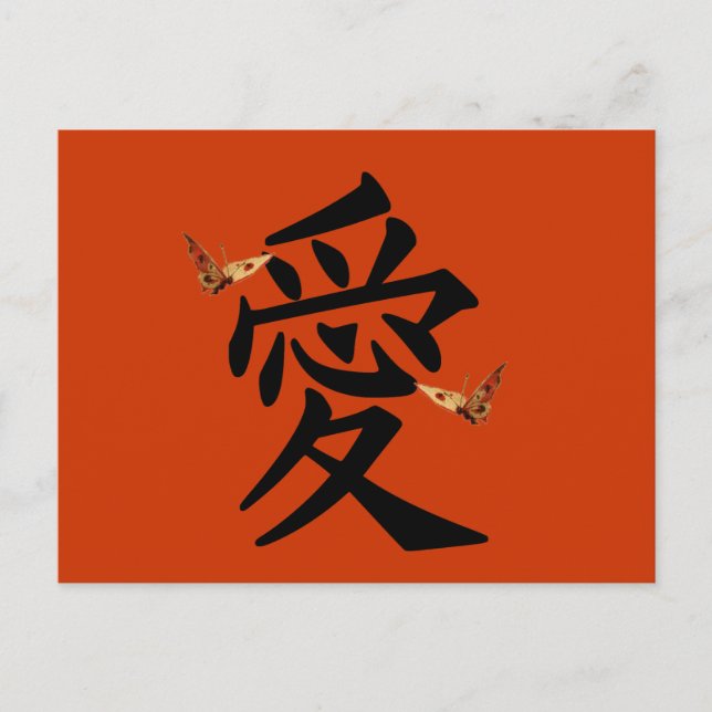 Carte Postale Kanji pour l'amour avec deux papillons (Devant)