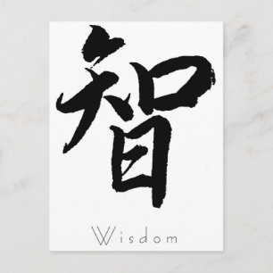Carte Postale Kanji - Sagesse
