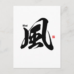 Carte Postale Kanji - Vent -