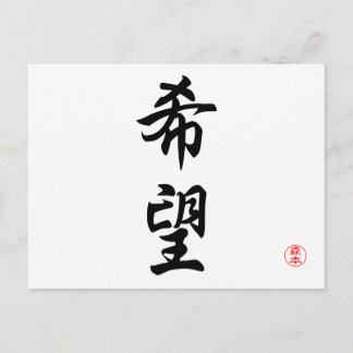 Carte Postale kibou (espoir)